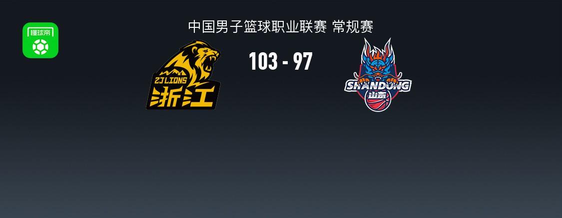 开云体育入口-CBA战报:广厦103-97山东,雷琼-塔克36+15+12
